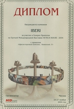 Диплом участника