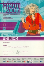 Диплом участника