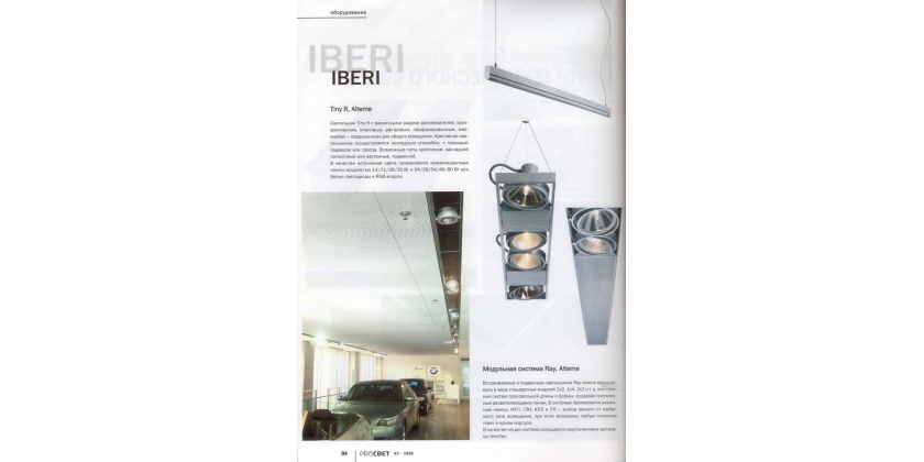 Новинки светильников от IBERI