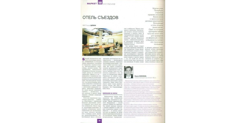 Комментарий Вячеслава Александрова, главного инженера компании IBERI к статье «Отель съездов»