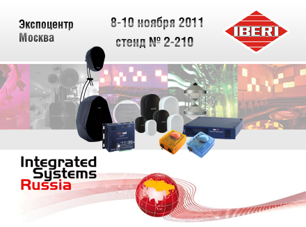 IBERI С НОВИНКАМИ НА INTEGRATED SYSTEMS RUSSIA'2011