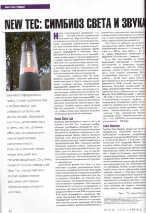 New Tec: симбиоз света и звука