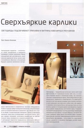 Ловушка для глаза: витрина с эксклюзивными товарами