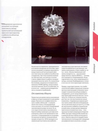 Свет будущего - светодиодное освещение Iberi